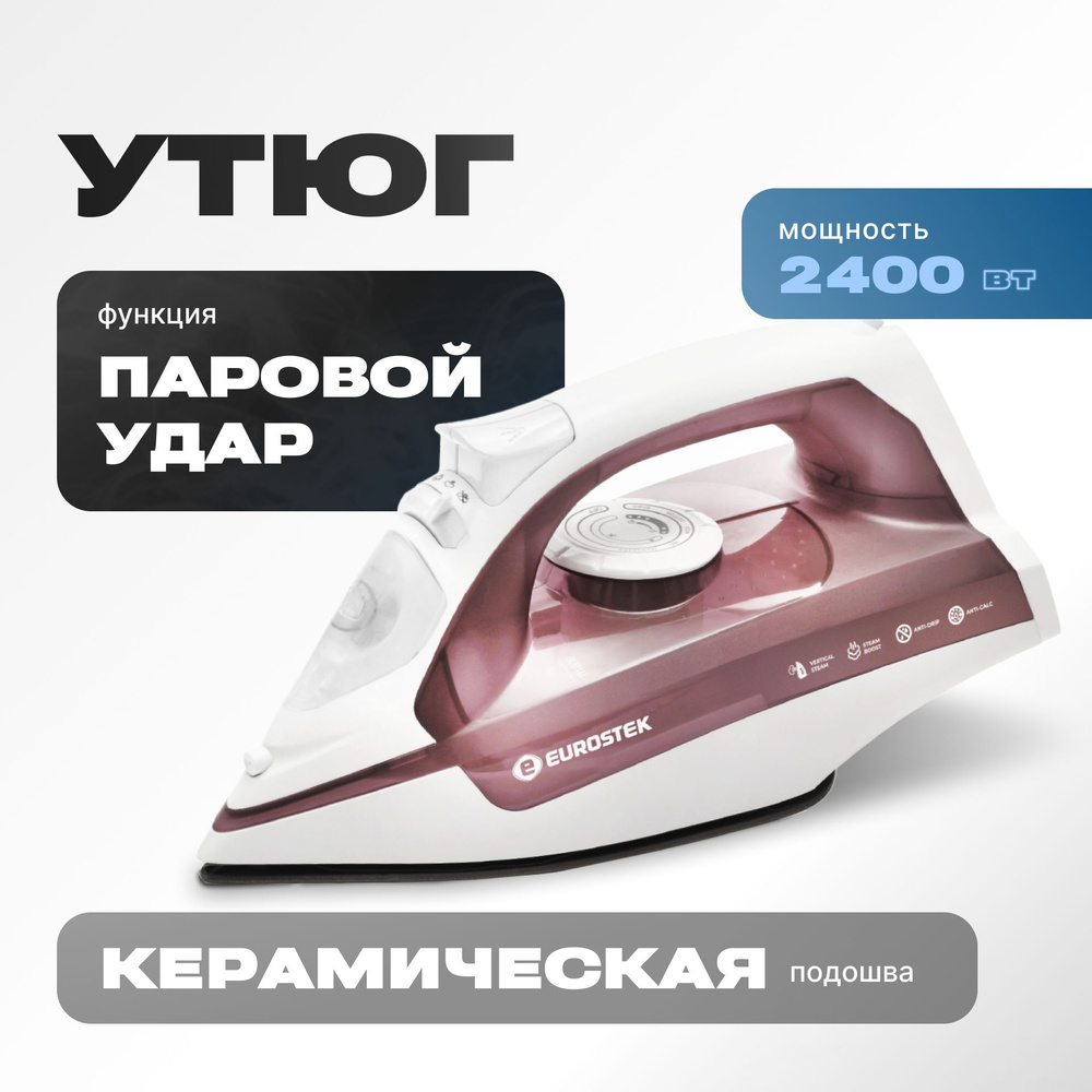 Утюг электрический Eurostek EEI-2404 #1