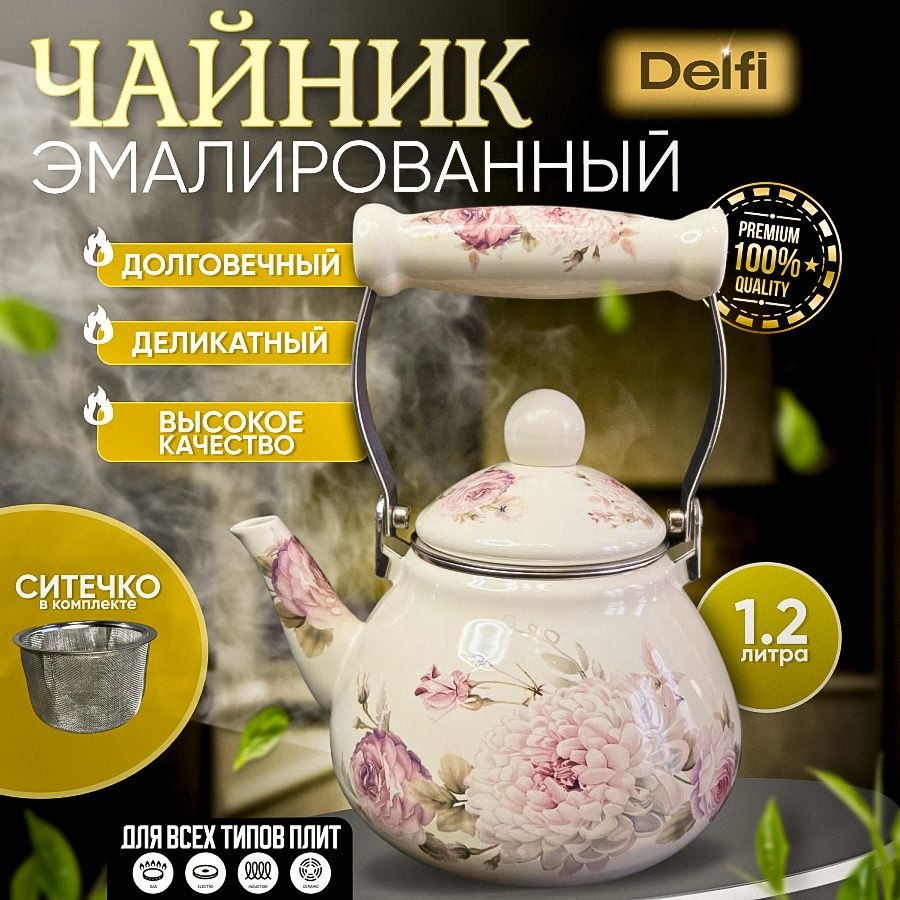 DELFI Professional Чайник, 1 л #1