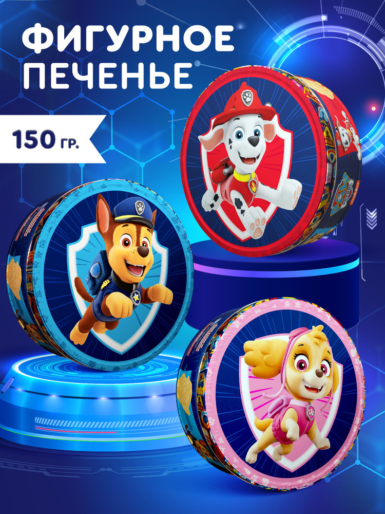 Печенье сдобное фигурное в жестяной банке для детей PAW PATROL, 150 г.  #1