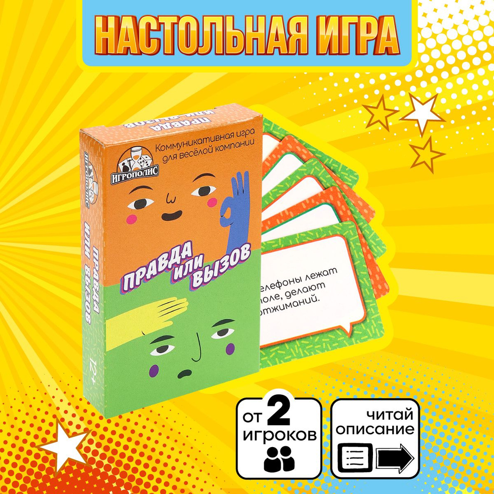 Карточная игра Miland "Правда или вызов" (55 карточек) #1