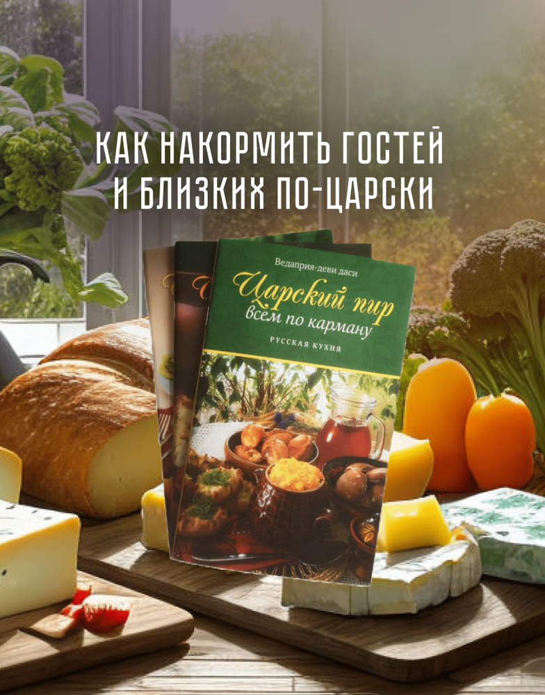 Царский пир. Вегетарианские рецепты. Комплект из 3 книг.  #1