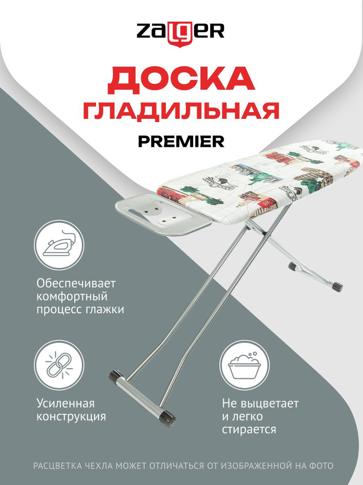 Гладильная доска Zalger Premier сетка 110*33 см 500-720 #1