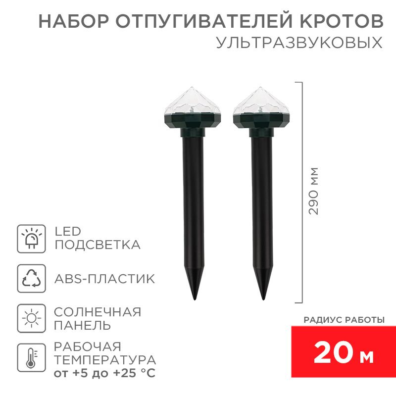 Ультразвуковой прибор отпугиватель кротов и садовая лампа для сада огорода и дачи rexant, дачное средство #1