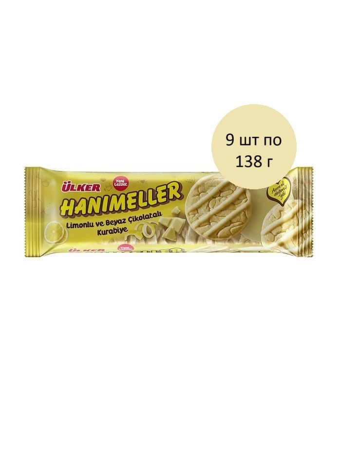 Печенье Ulker Hanimeller лимонное с белым шоколадом 9 шт по 138 г, 1 блок  #1