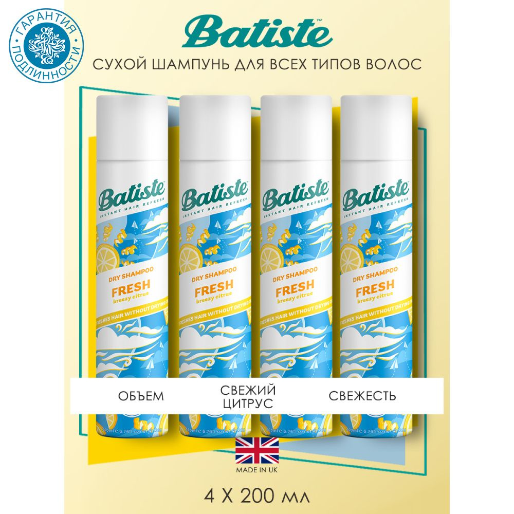 Batiste Сухой шампунь для волос Фреш / Fresh 4 х 200 мл #1