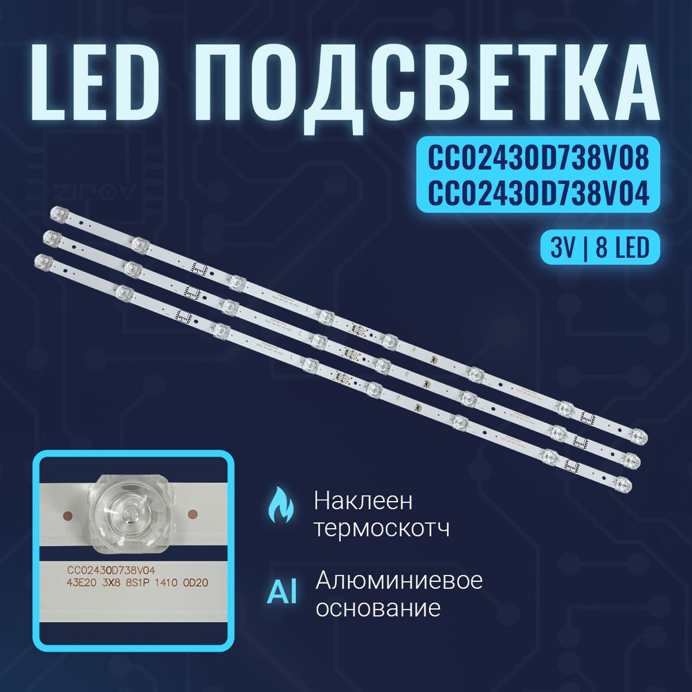 Подсветка для ТВ DEXP F43E8000Q F43D7000Q Lumus 43nv6201 Skyline 43LST5390, 43LST5970 Hi 43FT102X, 43FS112X, #1