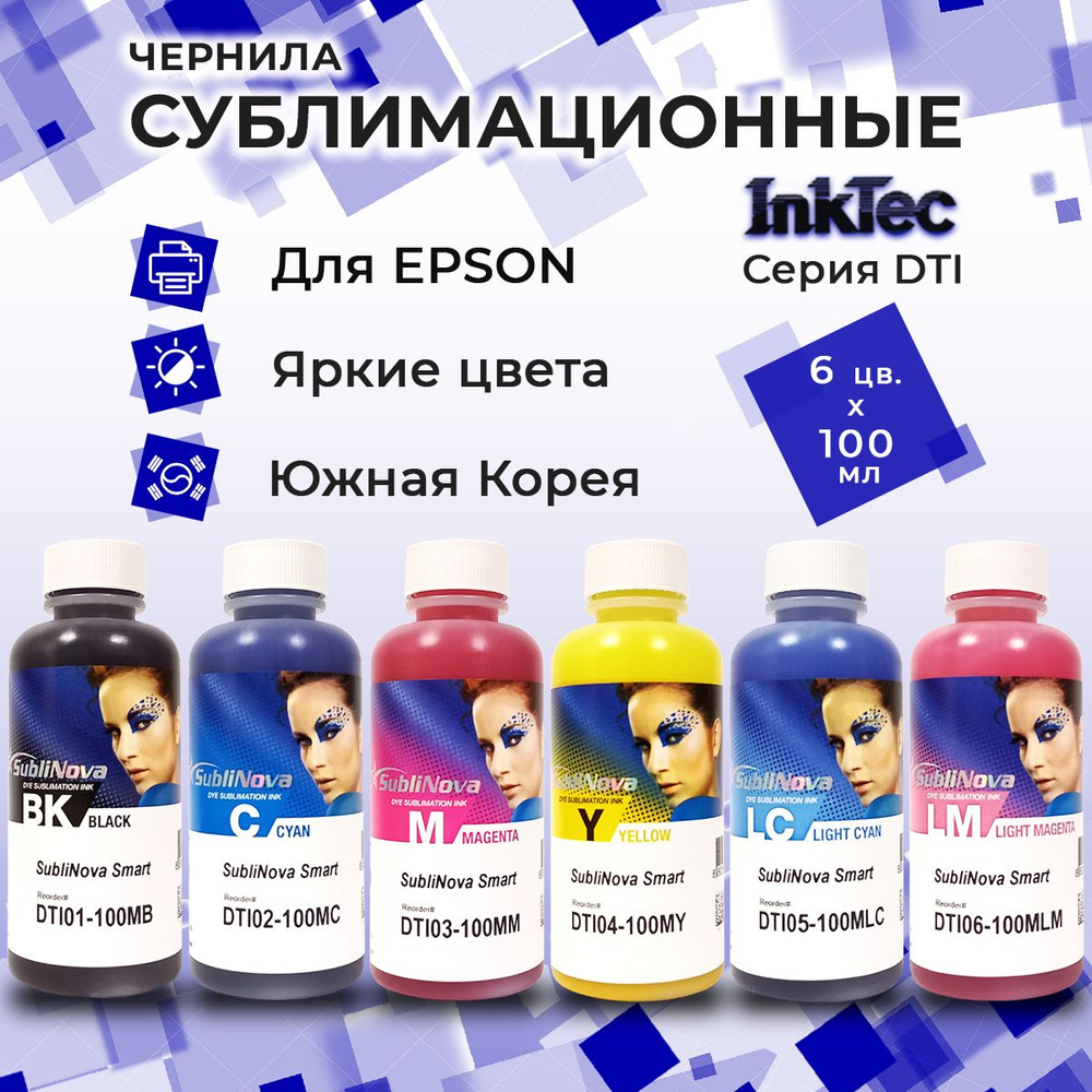 Чернила InkTec (Сублимационные) для Epson 6 цв. по 100 мл (Bk, C, M, Y, LC, LM)  #1