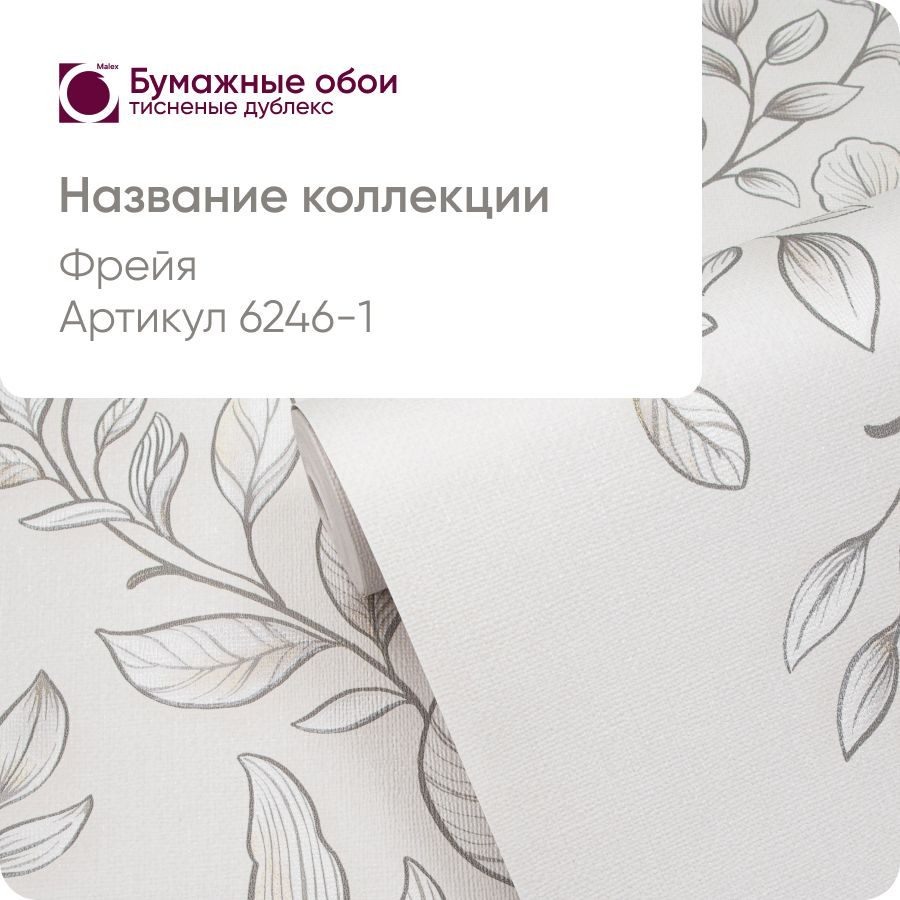 Московская обойная фабрика Обои Бумага на бумаге 10.05 м, 0.53 м  #1