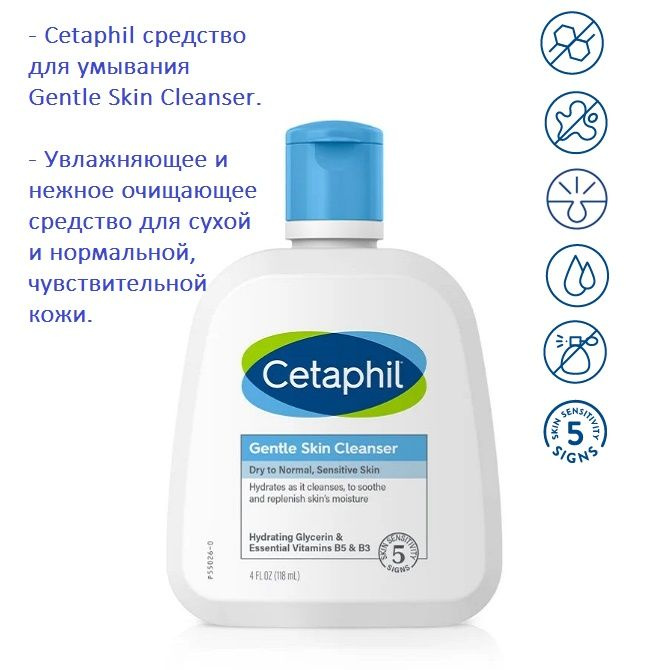 Cetaphil средство для умывания Gentle Skin Cleanser, 118 мл #1