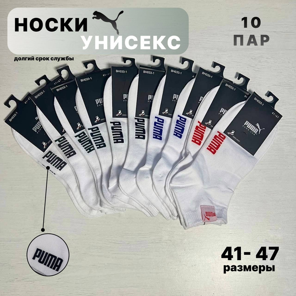 Носки PUMA, 10 пар #1