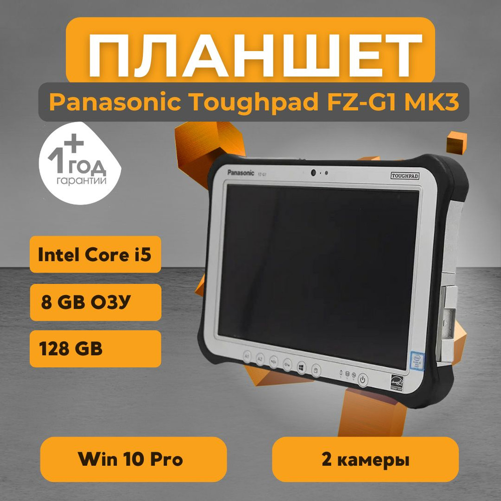 Panasonic Планшет Toughpad FZ-G1 MK3, 10.1" 8 ГБ, серебристый #1