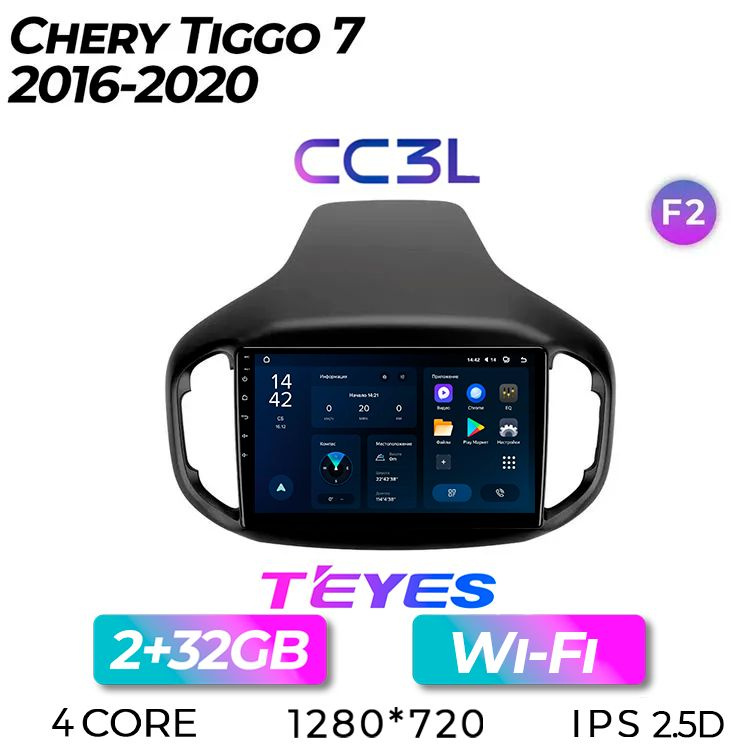 Штатная автомагнитола Teyes CC3L/ 2+32GB/ Chery Tiggo 7 F2/ Чери Тигго 7/ головное устройство/ мультимедиа/ #1