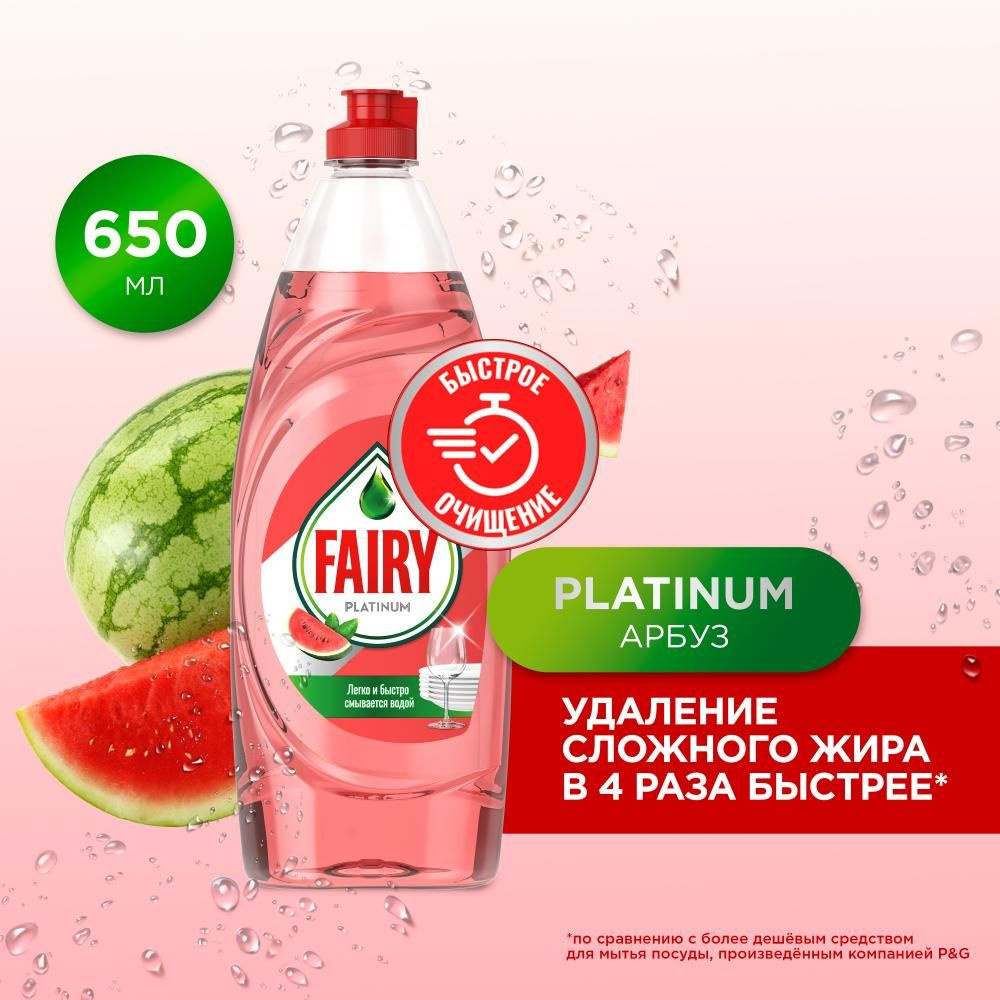 Средство Для Мытья Посуды Fairy Platinum Арбуз 650мл #1