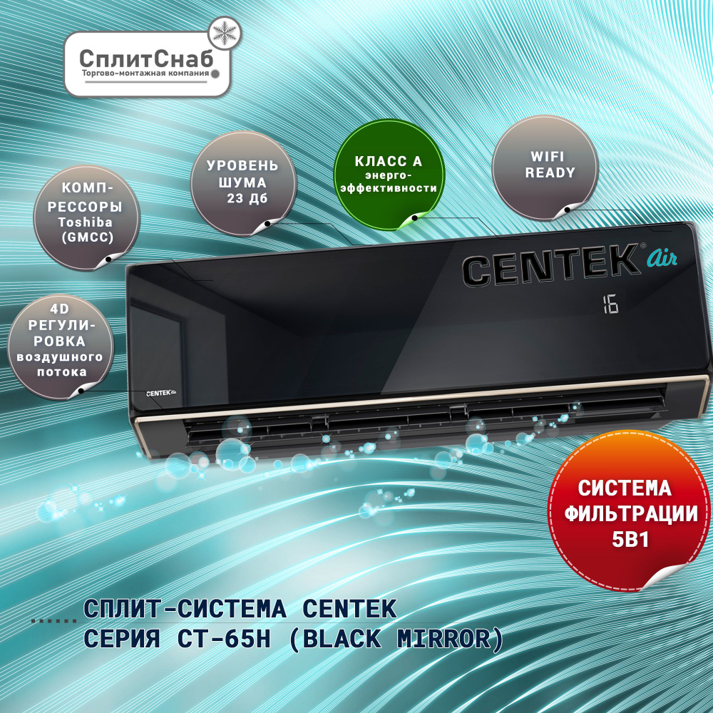 Сплит система CENTEK CT-65H13 (40 кв.м) Кондиционер Centek BLACK MIRROR Сплит-система Сентек (Черное #1