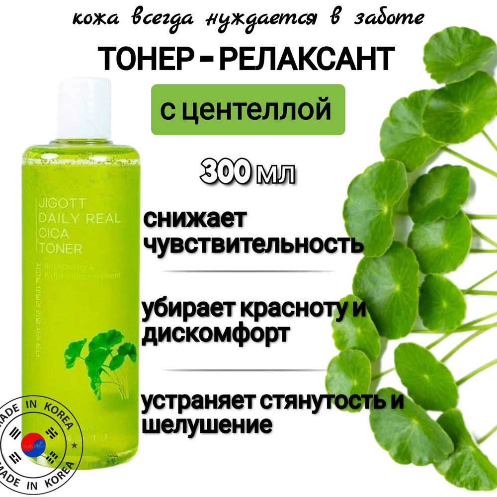 JIGOTT . Тонер корейский успокаивающий с экстрактом центеллы азиатской Daily Real Cica Toner 300мл  #1