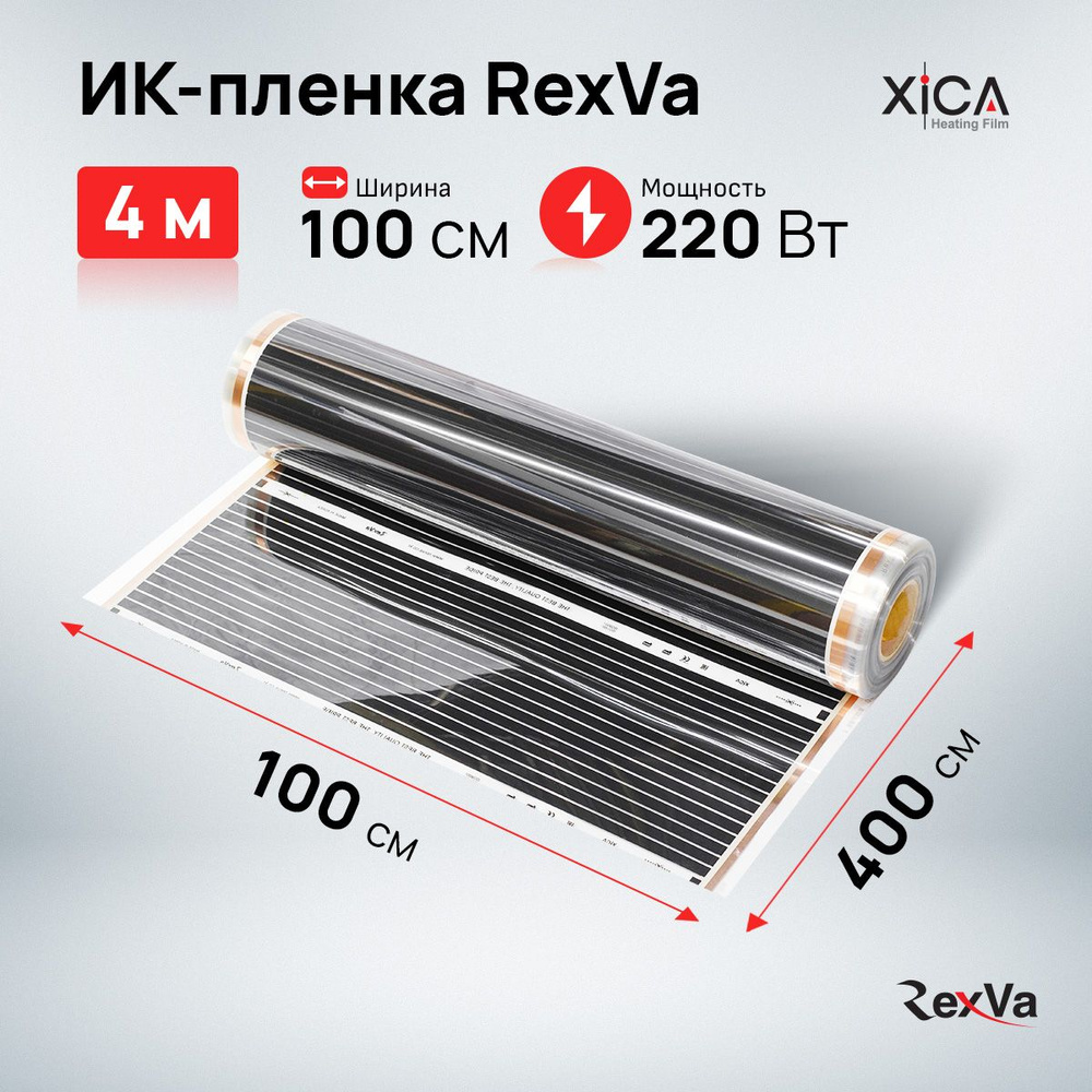 Инфракрасная пленка для теплого пола Rexva XT310 (220вт/м2) 1,0м*4,0м, площадь обогрева 4м2  #1