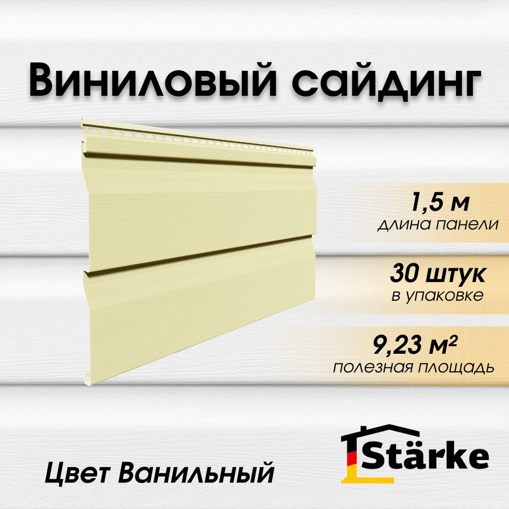 Сайдинг виниловый Starke ПВХ, цвет Ванильный 30 шт. по 1,5 м #1