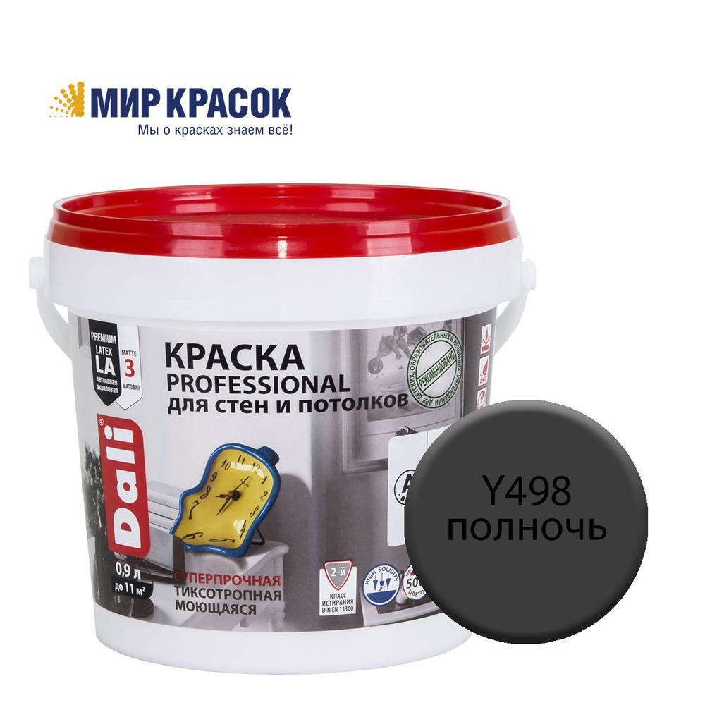 DALI PROFESSIONAL краска колерованная, для стен и потолков, акриловая, цвет Полночь Y498 (0,9л)  #1