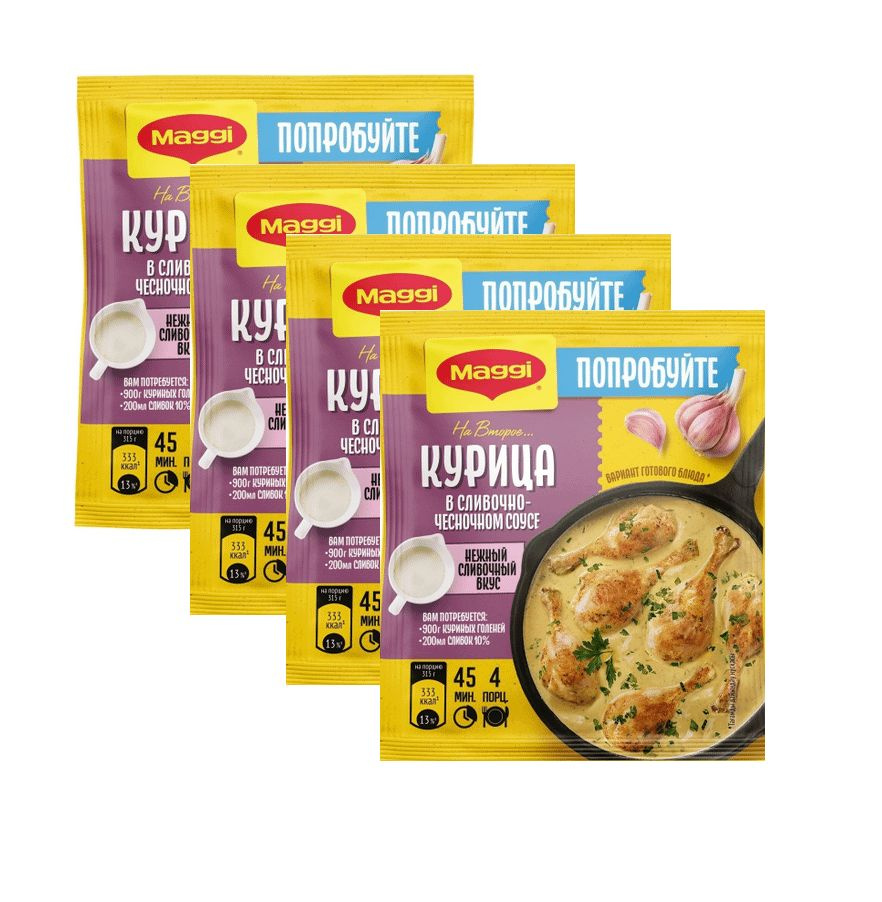 Приправа MAGGI На второе Смесь сухая для приготовления курицы в сливочно-чесночном соусе, 4 шт по 26 #1