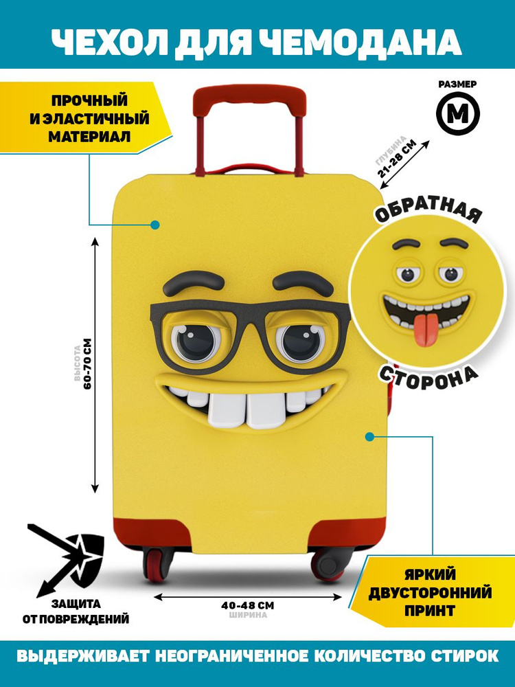 Чехол на чемодан М Homepick / Чехол для чемодана "Funnyfaces/123340/" Высота 60-70 см  #1