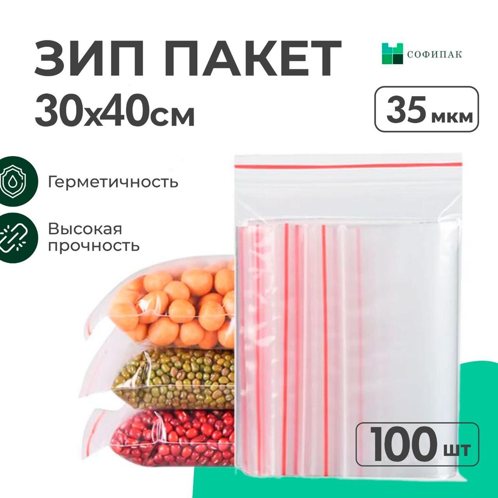 Пакеты Без бегунка, грипперы Пакет для хранения продуктов Грипперы 30*40 (100 шт)  #1