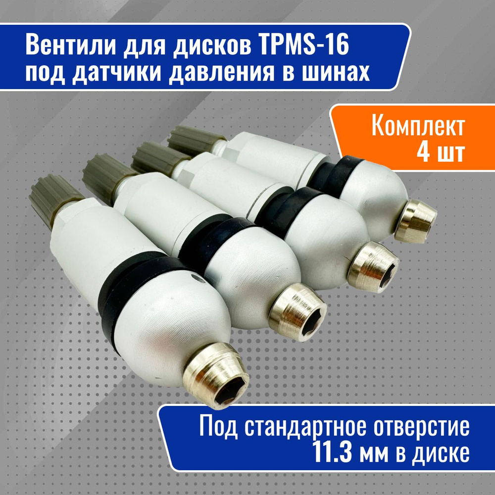 Вентили для дисков под датчик давления в шинах, 4 шт TPMS 16 Серый  #1