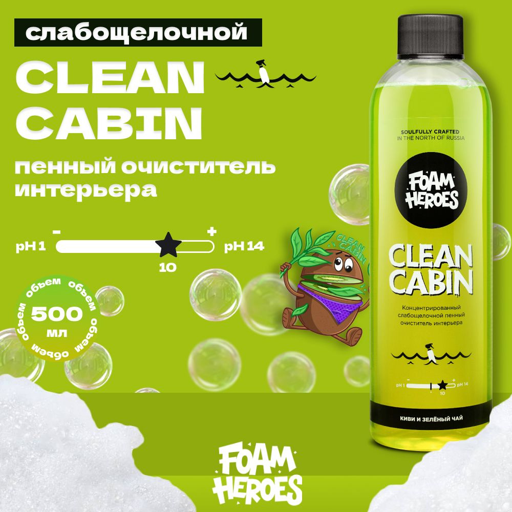Clean Cabin слабощелочной состав для химчистки салона Foam Heroes, 500мл  #1