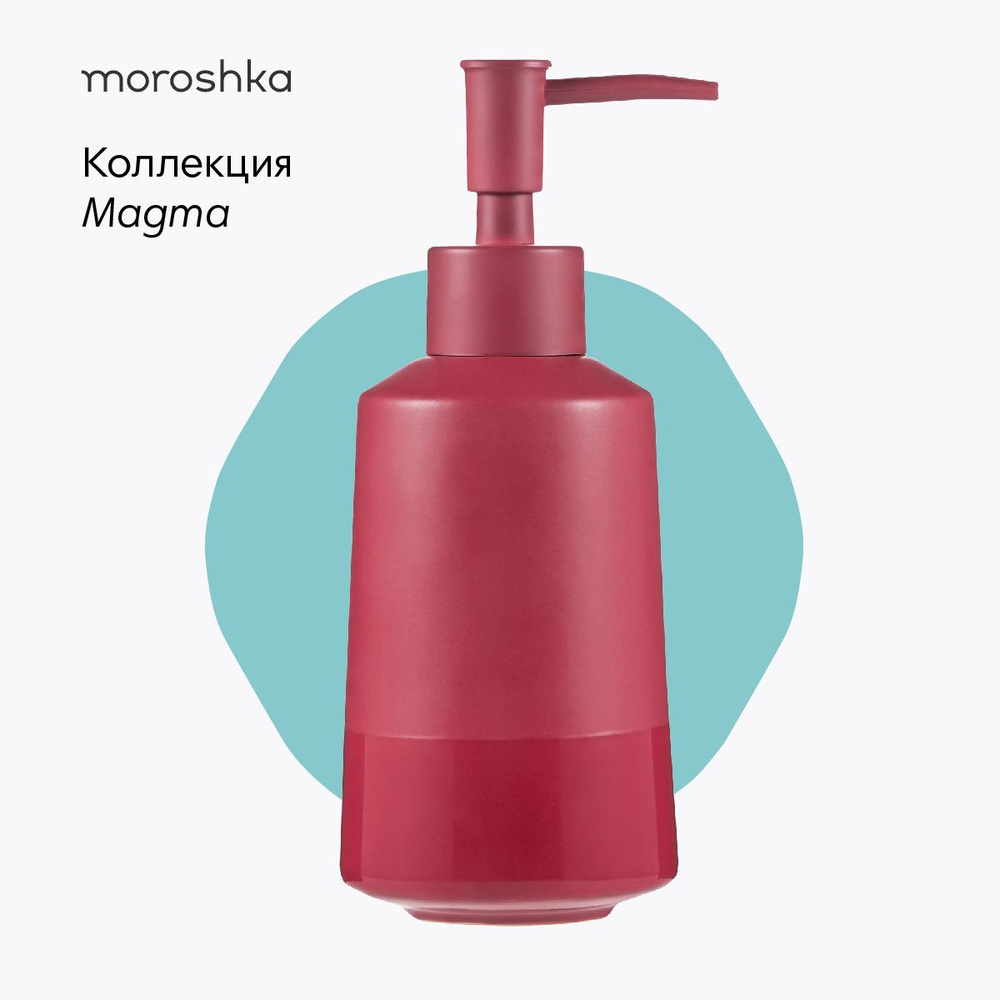 Дозатор для жидкого мыла Magma (Стикеры в подарок) 7х7х17,8 см., цвет красный  #1