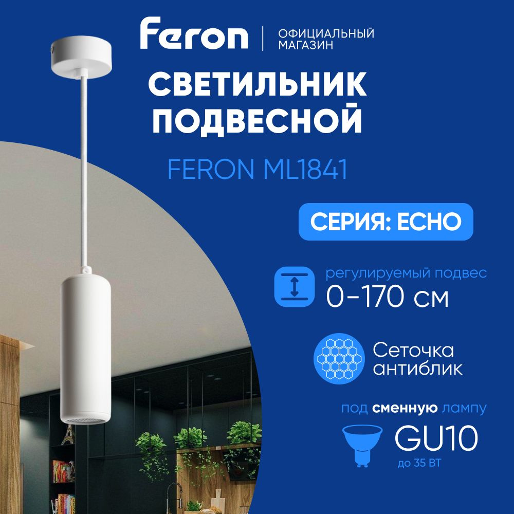 Светильник потолочный GU10 / Подвесной светильник с антибликовой сеточкой / белый / Feron ML1841 Barrel #1
