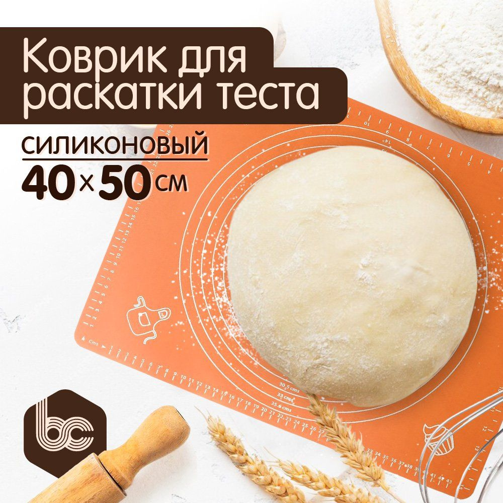 Коврик кулинарный 40x50 см., для выпечки и раскатки теста, с разметкой, пищевой силикон, цвет оранжевый #1