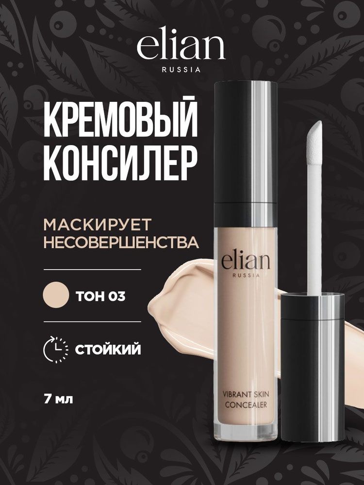 Elian Russia Кремовый консилер для лица и глаз Vibrant Skin Concealer, тон 03 Medium  #1