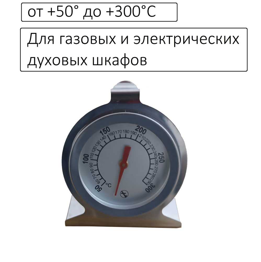 Первый термометровый завод Кулинарный термометр #1