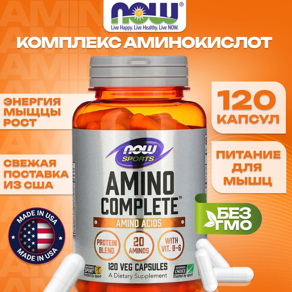 NOW Foods, Sports, Amino Complete, аминокислотный комплекс, 120 вегетарианских капсул  #1