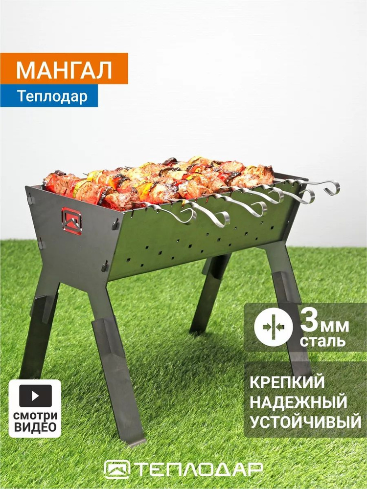 Теплодар Мангал  #1