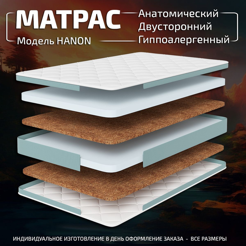 GODREST Матрас Hanon ОРТОПЕДИЧЕСКИЙ ЭФФЕКТ, Беспружинный, 180х200 см  #1