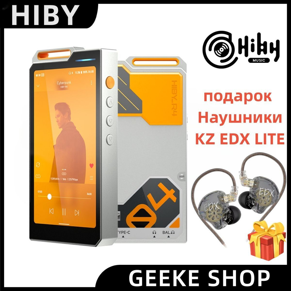 HiBy MP3-плеер R4 new, оранжевый #1