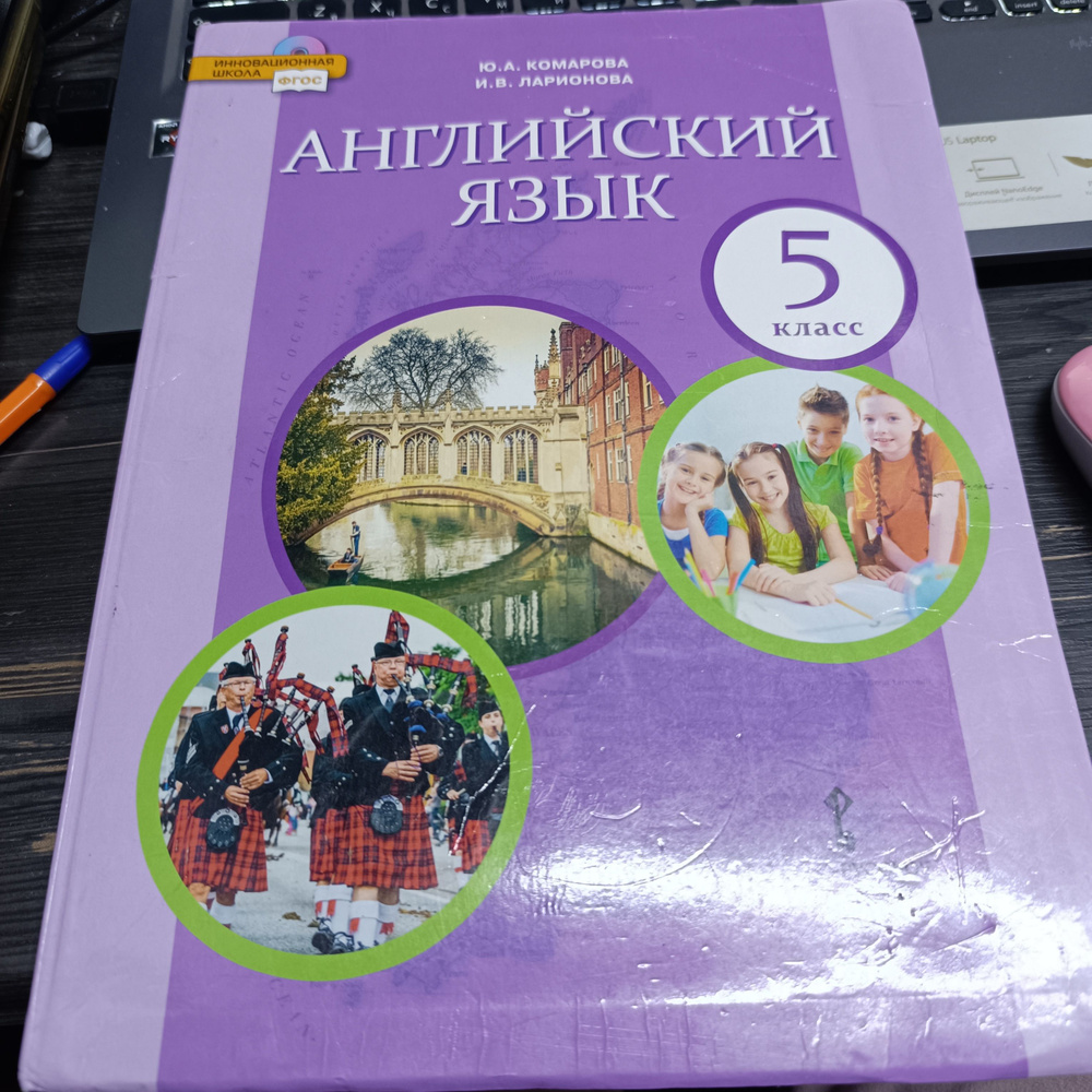 английский язык 5 класс Комарова Ю.А. Ларионова с 2019-2022 год  #1