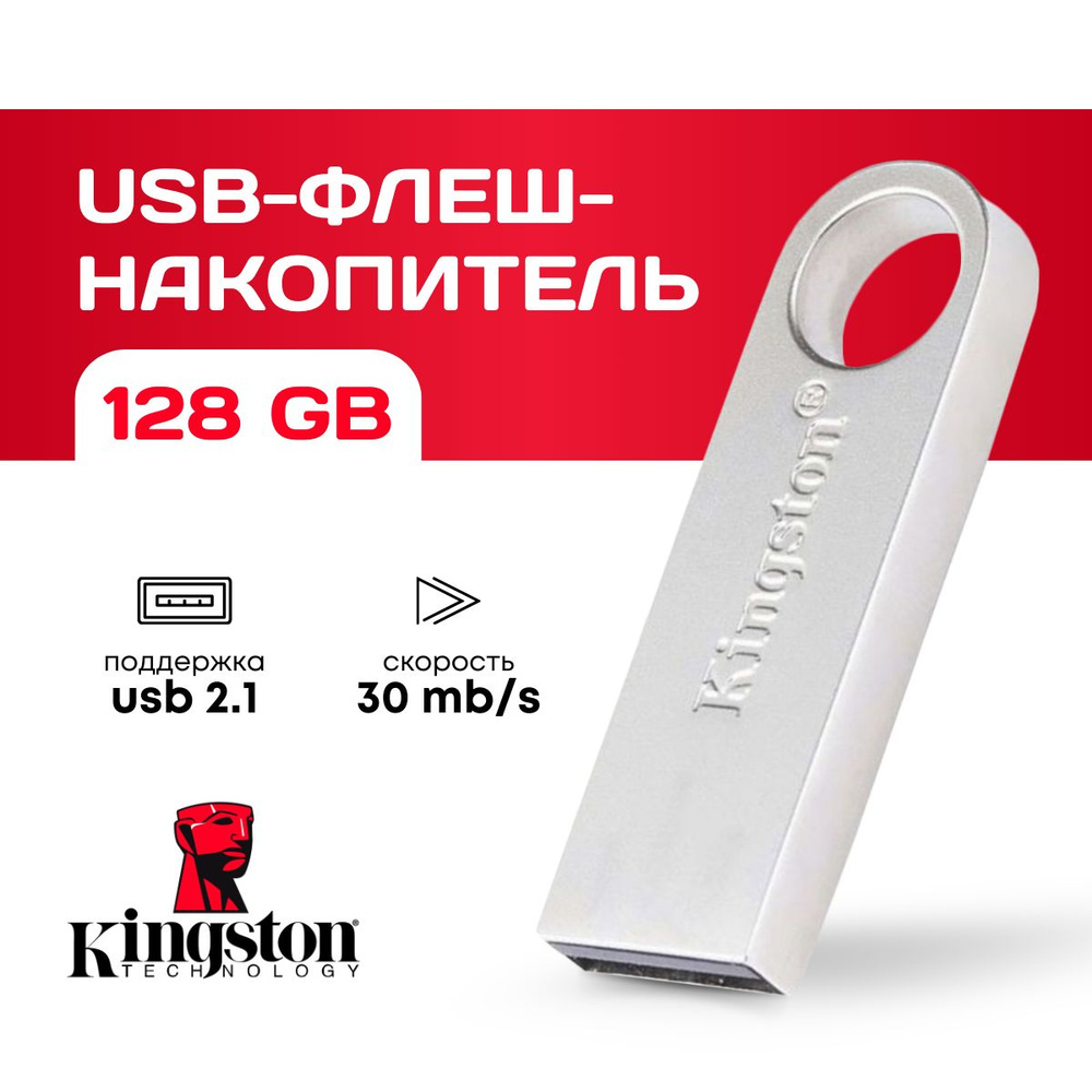 USB Флеш-накопитель Flash / 128 ГБ/ флеш-карта / usb флешка #1