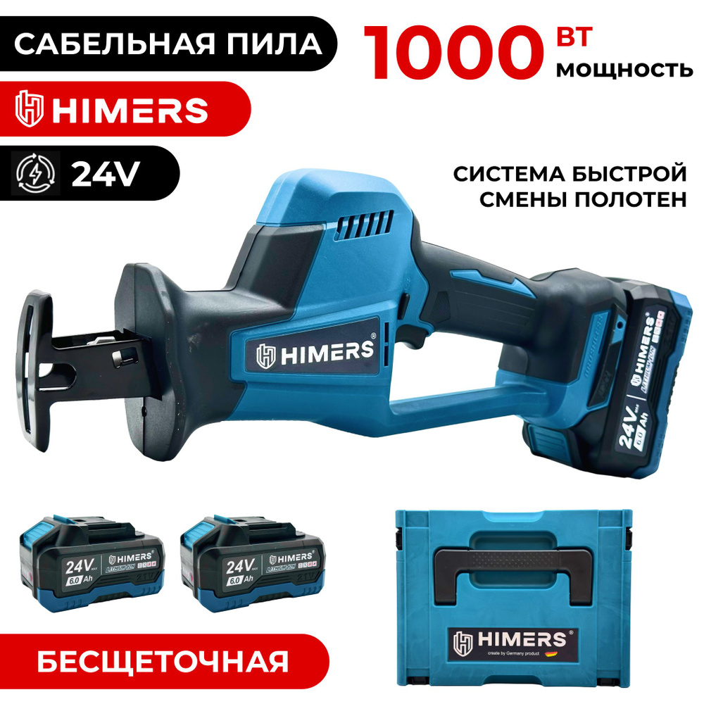 Аккумуляторная сабельная пила HIMERS DSP1000B, 24V, 2 АКБ по 6 А.ч., 1000Вт, 0-3400 ход/мин, Кейс, бесключевая #1