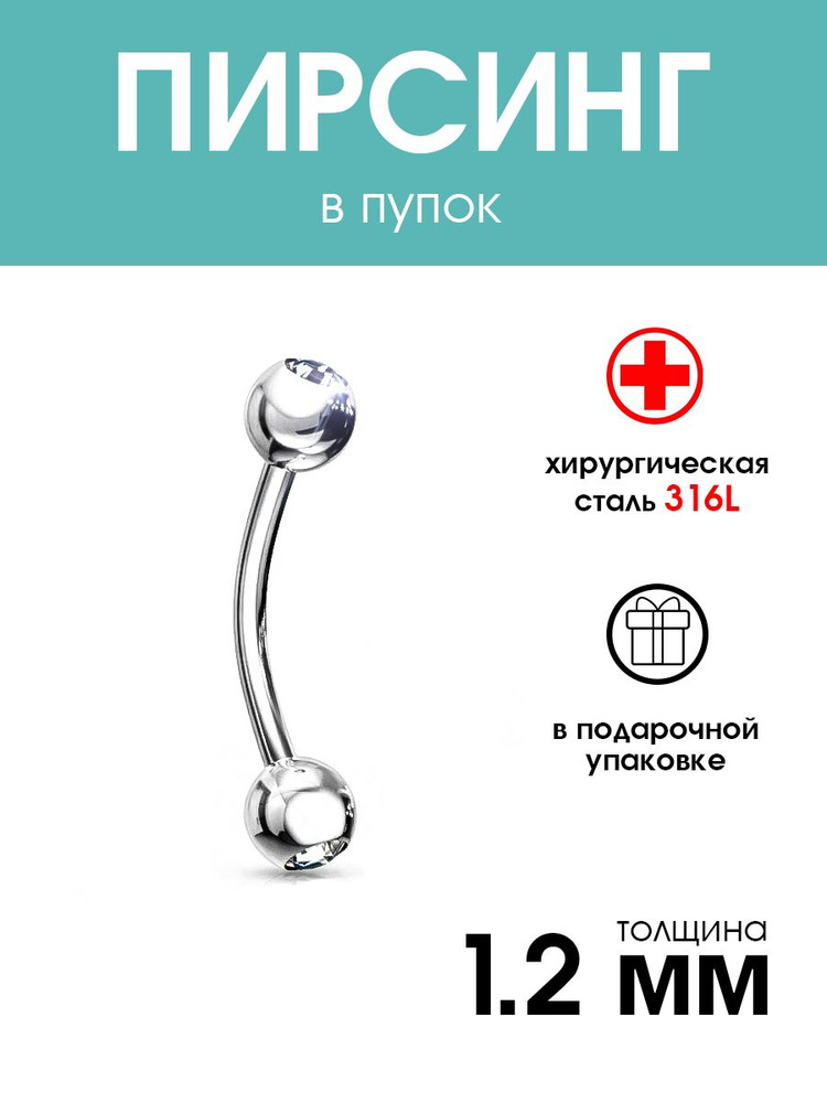 Пирсинг серьга банан 1,6*8 мм. Украшение лабрет для прокола пупка, брови, хряща (включая прокол руки #1