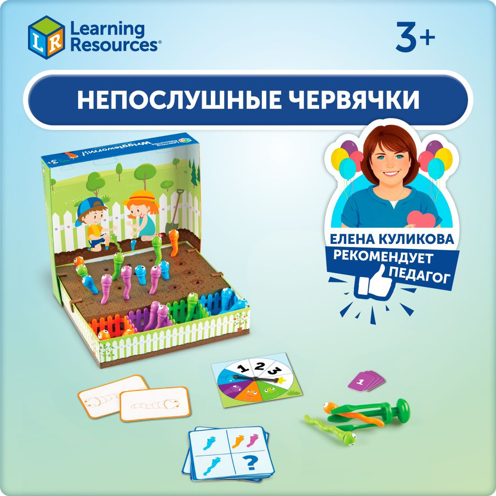 Развивающая игра Learning Resources "Непослушные червячки". Распознавание цвета, сортировка, сопоставление, #1