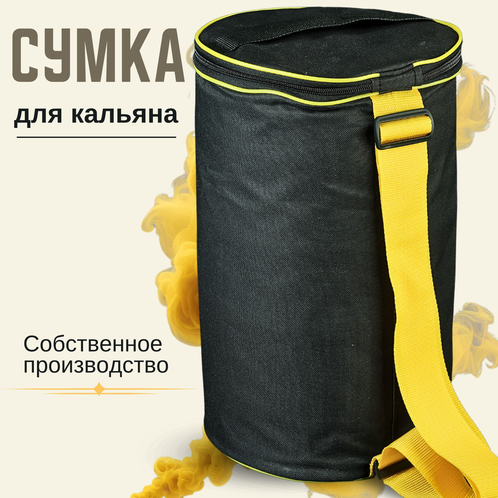 Сумка для кальяна Черная с желтой окантовкой (40*25 см) #1