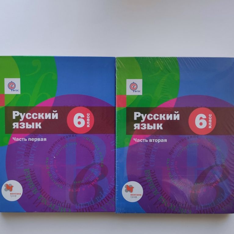 Комплект. Русский язык. 6 класс. Учебник. Часть 1,2+Приложение к учебнику. А.Д. Шмелев, Э.А. Флоренская, #1