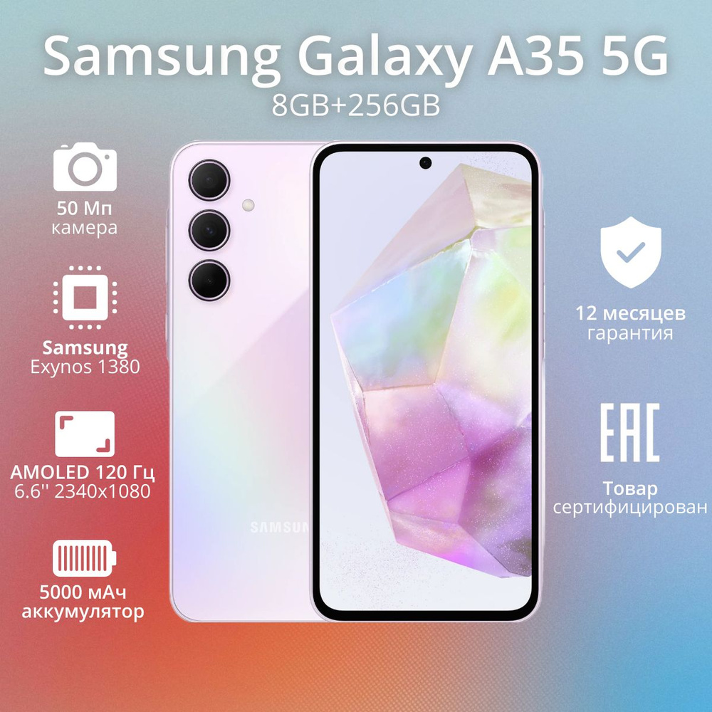 Samsung Смартфон A35 Global 8/256 ГБ, фиолетовый #1