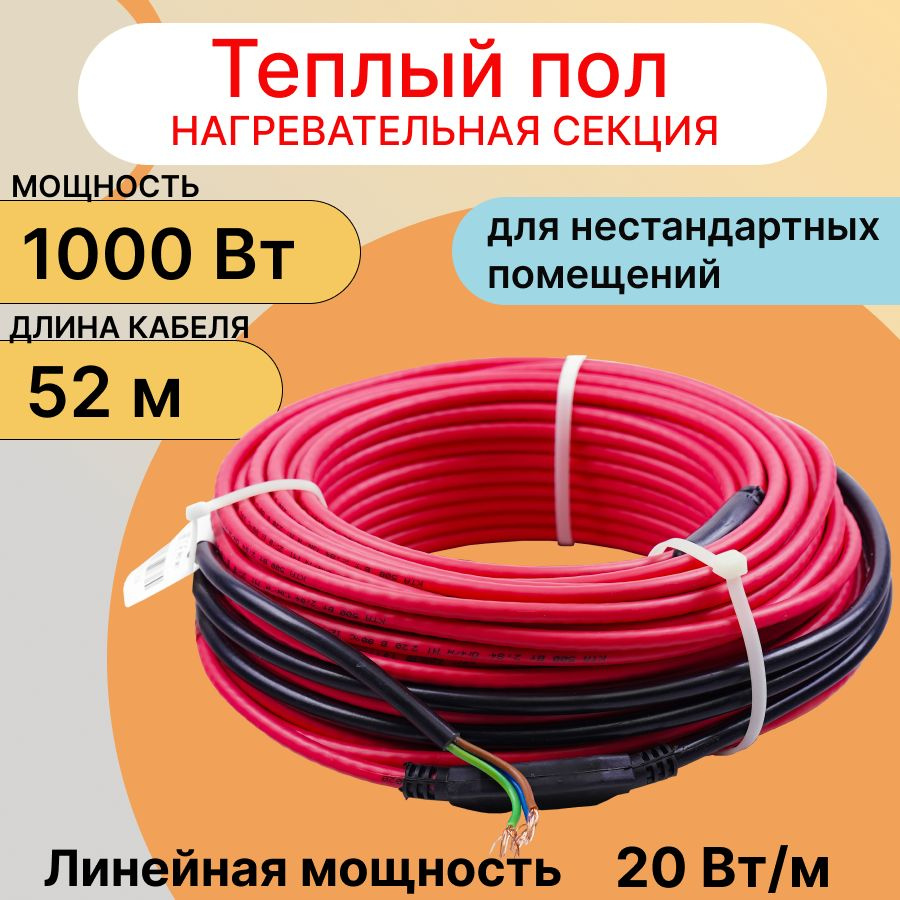 Теплый пол (греющий кабель) AURA КТА 52 м 1000 Вт (обогрев 6,0-8,0 кв.м)  #1