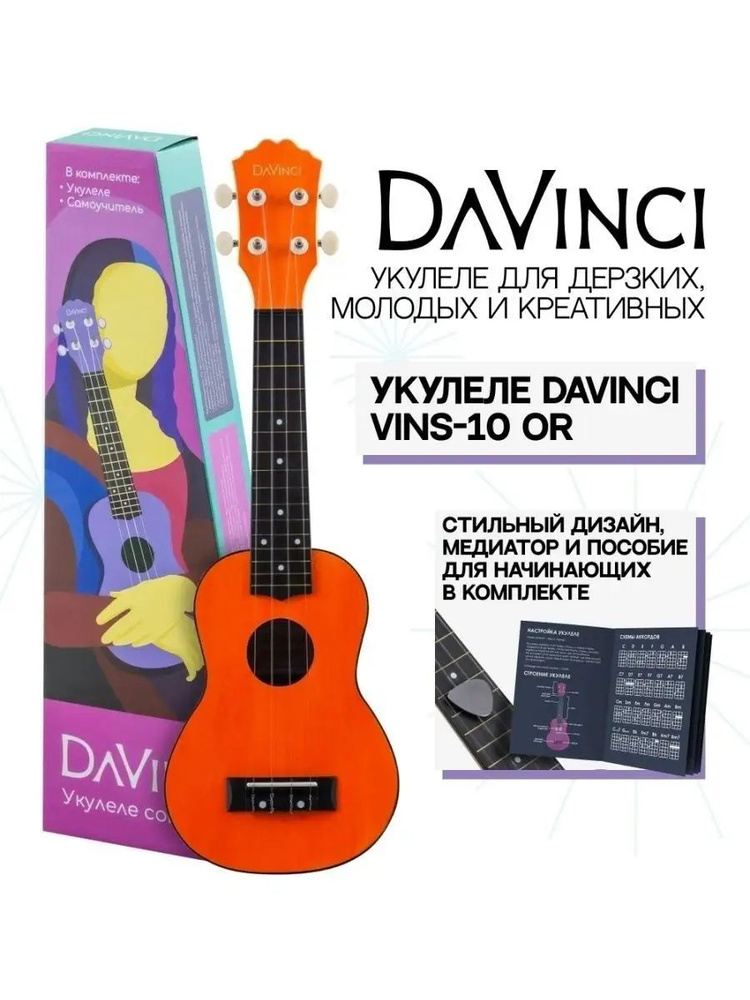 DAVINCI Укулеле he337784 4-струнная #1