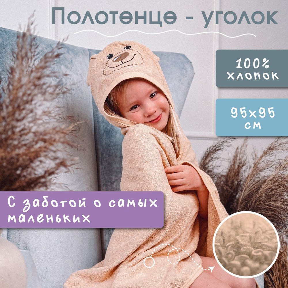 Полотенце детское с капюшоном Bubbly "Мишка", 100% хлопок, 95х95 см, полотенце для новорожденного с уголком #1