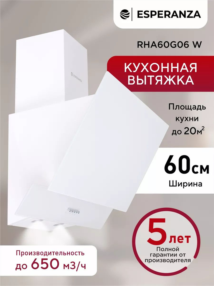 Вытяжка для кухни наклонная ESPERANZA RHA60G06 W, 60 см #1