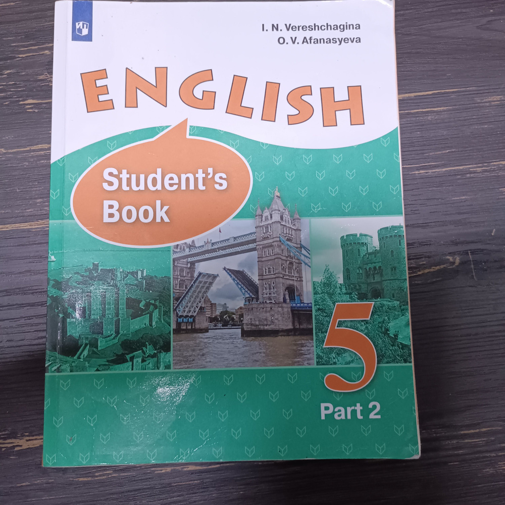 Английский язык 5 класс 2 часть Верещагина И. Н. с 2019-2022г. #1