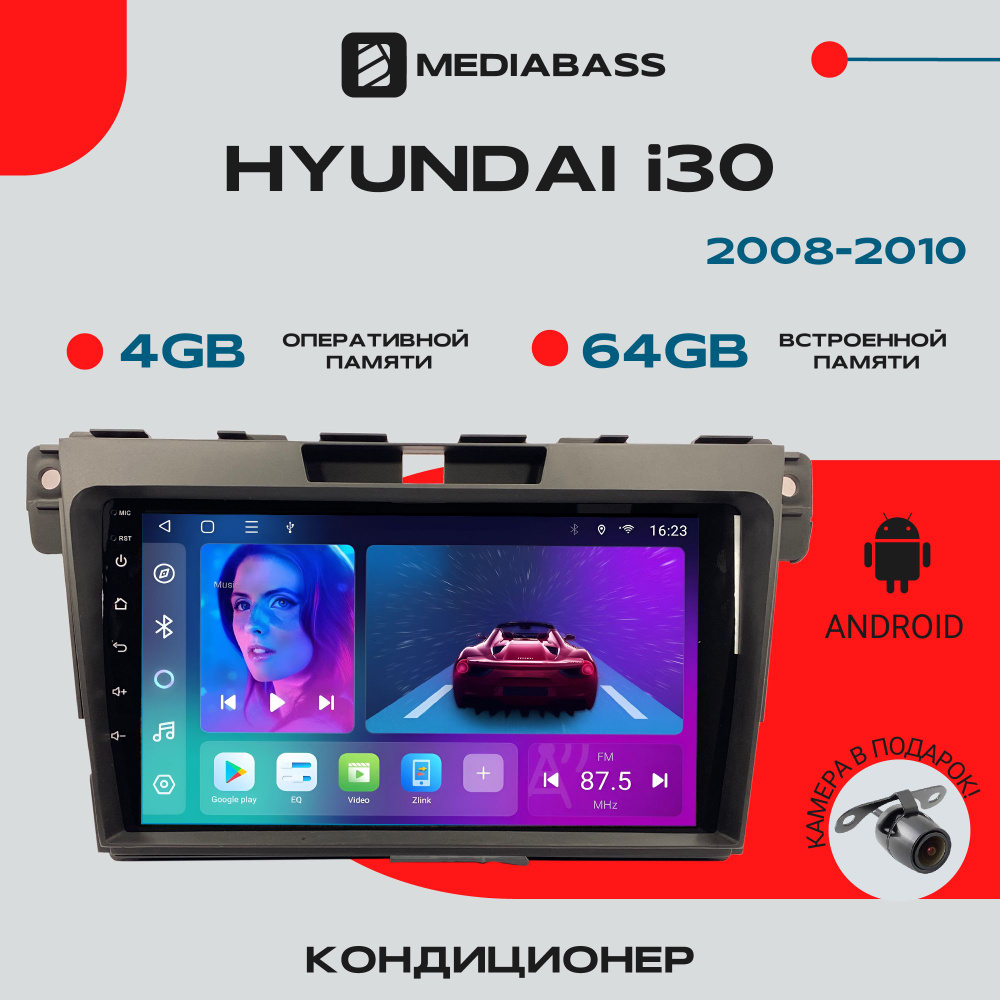 Автомагнитола Android 13 Hyundai i30 2008-2010 Кондиционер, 4/64GB, DSP, 4G модем, / Хендай i30 / Мультимедиа #1